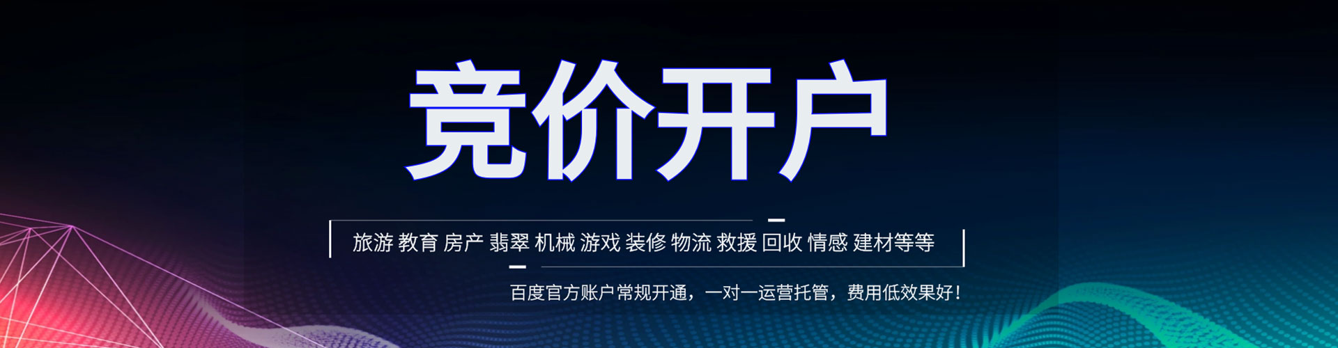 龙子湖网络推广开户